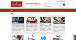 Desktop Screenshot of lobanov-logist.ru